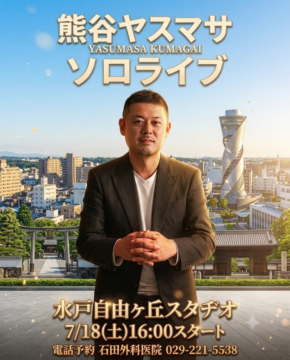 yasumasakumagai's tweet photo. 7/18(土)水戸自由ヶ丘スタヂオでソロライブあります！
16:00スタートです。
新譜も持っていくので買いまくってね！ https://t.co/YSWT05PlYz