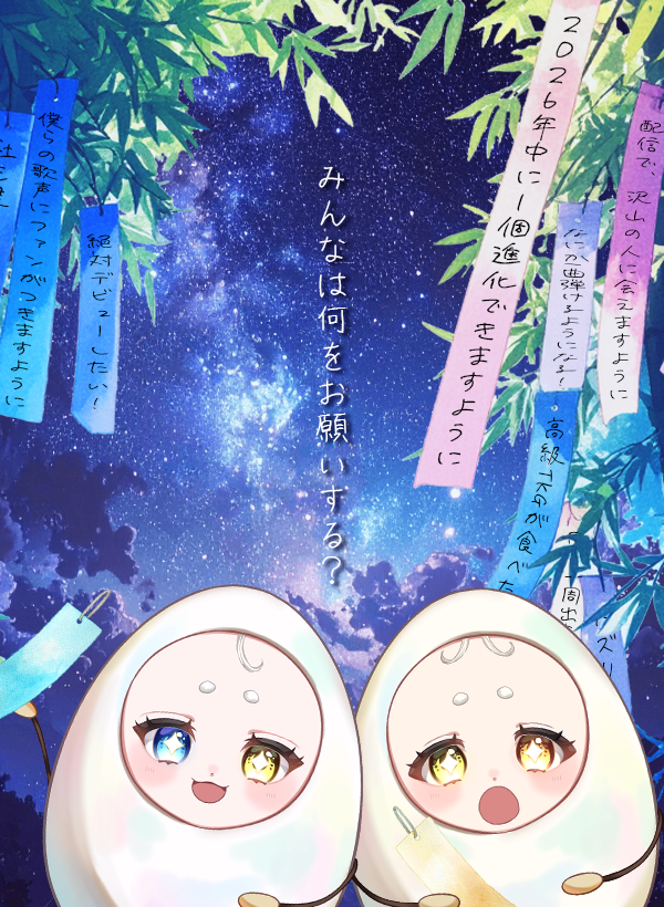 EXTRAegg00's tweet photo. //
叶いますよ〜に!🙏✨️
\\
#七夕 #EXTRAegg https://t.co/4MgZv9FbKu