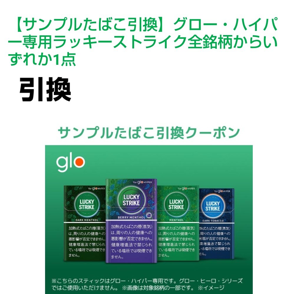 7jlcgbi6SeDptrQ's tweet photo. #ファミリーマート
#FamiPay
外部 FamiPay様のアプリで
gloハイパー専用
ラッキストライクを頂きました。
電子タバコめっちゃ嬉しいです。
この度はありがとうございました。 https://t.co/ffp5XCWg5o