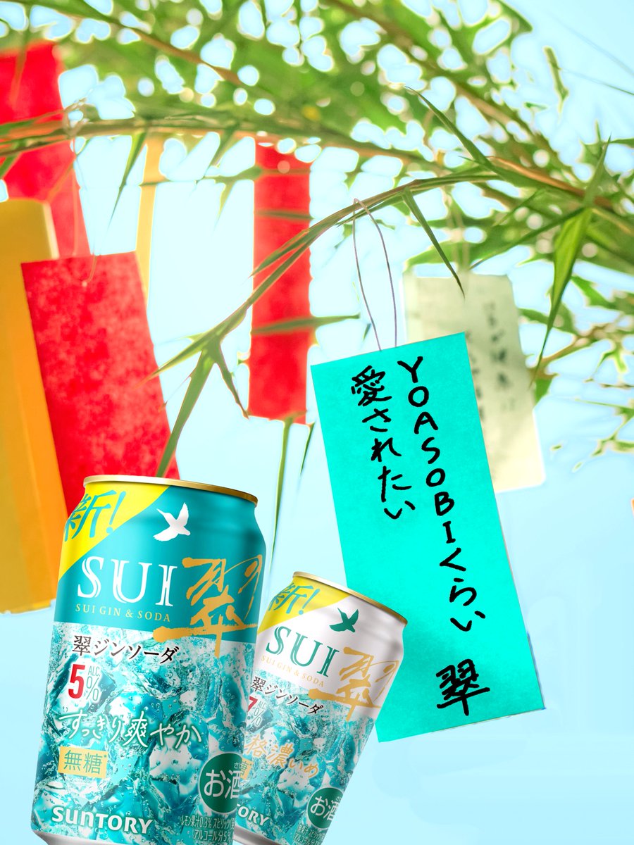 sui_suntory's tweet photo. 七夕のお願い事を書きました。 https://t.co/z02fCs2UaQ