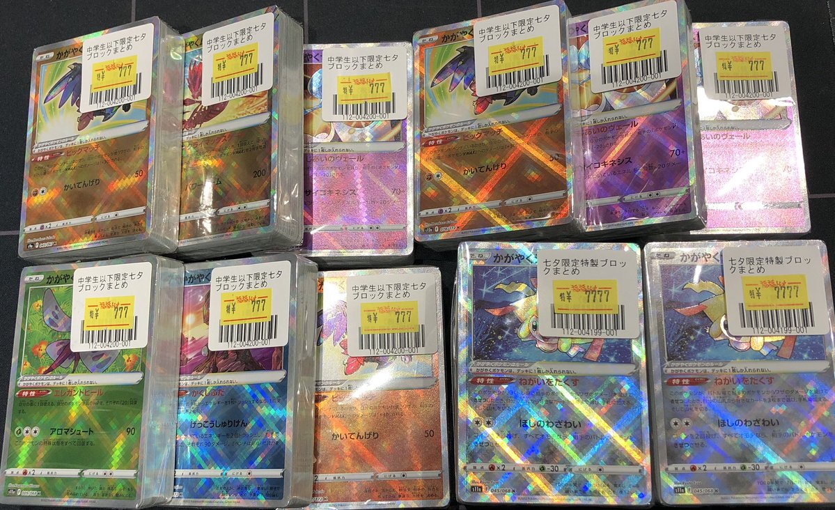 こちら中学生以下限定ブロックまとめはまだまだ発売中です✨ 池袋に