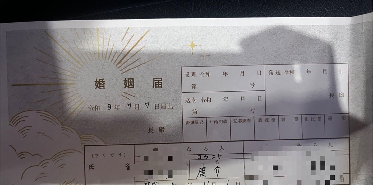 supesusun's tweet photo. 私事ですが本日結婚します。
今日から人旦になります。 https://t.co/E7peKyMsib