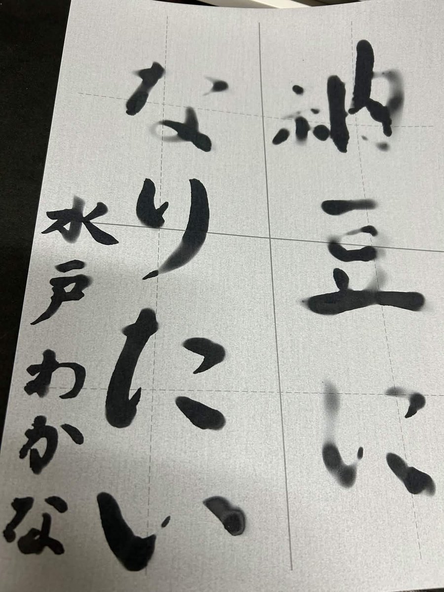 mitowakana's tweet photo. 🌌🎋今日は七夕！みんなの願い事が叶いますように✨

🎋🫘⋆｡°✩ 納豆のパッケージになれますように✩°｡⋆🫘🎋

「水で書ける書道」という商品をみとめいとから頂いたので、小学生ぶりに毛筆してみたのですがすぐ消えてきちゃうｗｗｗ

素材 かつたろぴ様 @tar0_logo https://t.co/GK1yau2E3k