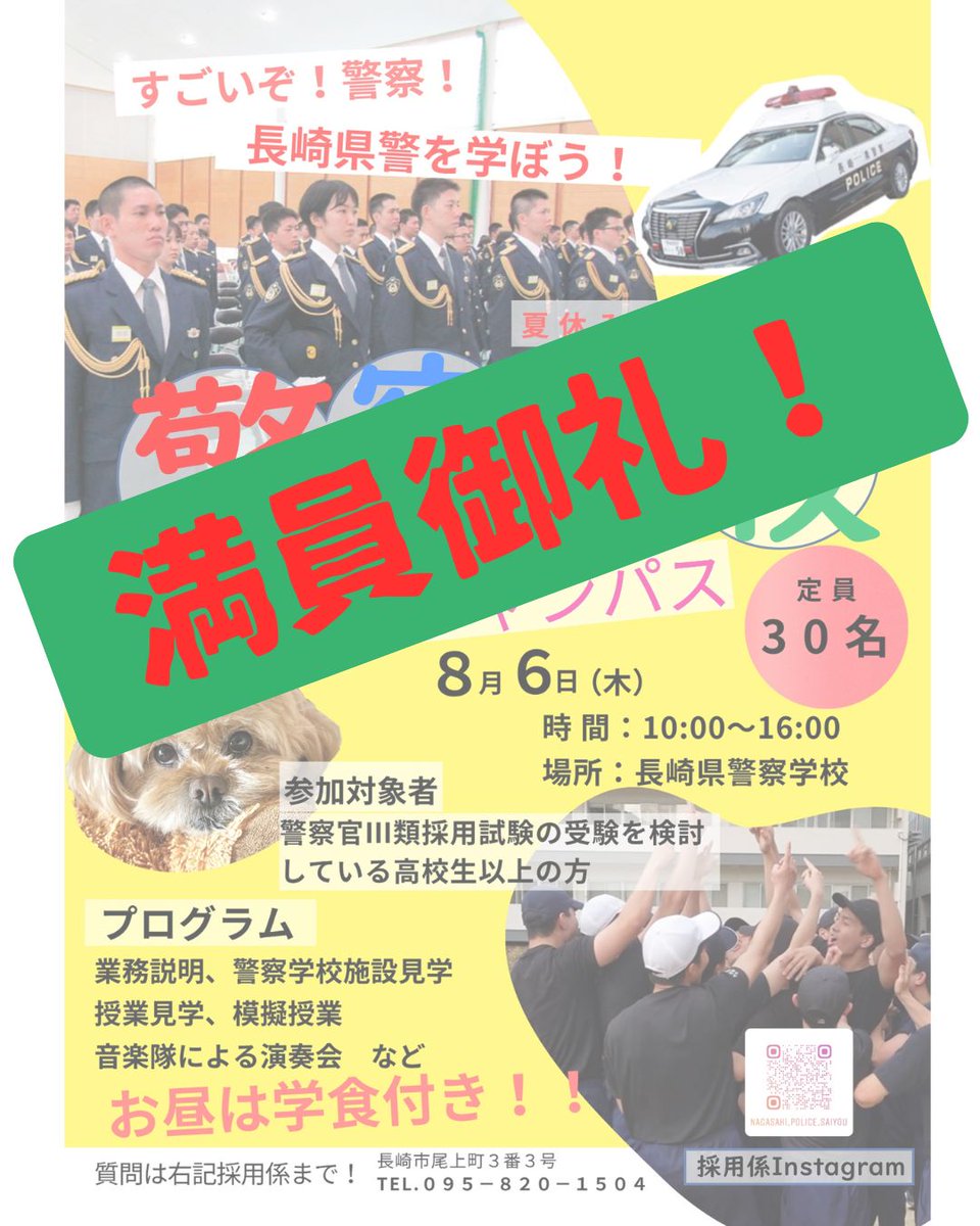 nagsaiyo's tweet photo. 【満員御礼】
８月６日開催の「オープンキャンパス」は定員に達しましたので申込みを締め切ります！
たくさんの申込み、本当にありがとうございました！
最新情報はフォローしてお待ちください！
#イベント #長崎 #就活 #満員御礼 https://t.co/yUUvrOkmC5