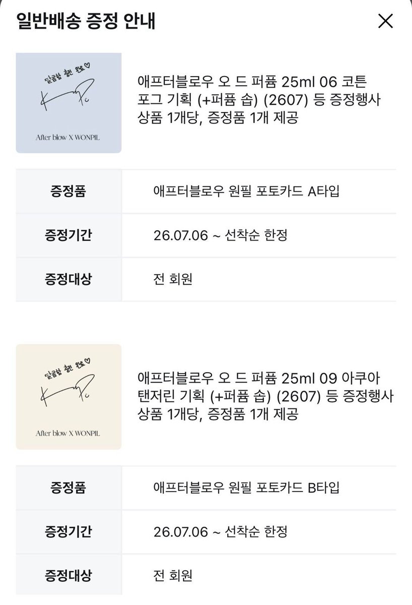Dear6__'s tweet photo. < HELP RT> 
Open Jastip HC 
After blow Eau de parfume x olive young special set with wonpil photocards event

Eau de perfume 
🌸 550k/ea (bersih INA)
exc ongkir/adm 🍊

ETA 11 JULI 2026 (HC)
📌 Pengiriman dr Jambi

tag. Wonpil 김��필 Parfume WTS https://t.co/jqn3G6o3Gx