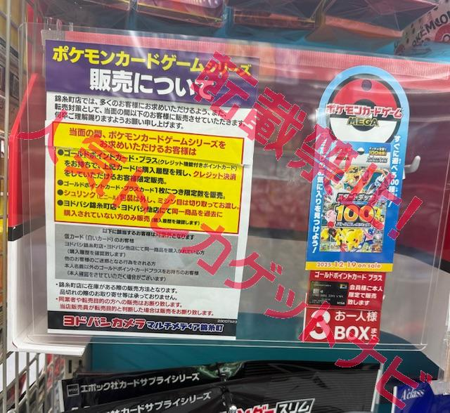 ヨドバシ人気ポケカ販売情報❗ 🏢錦糸町 ✓スタートデッキ100 3BOX販売