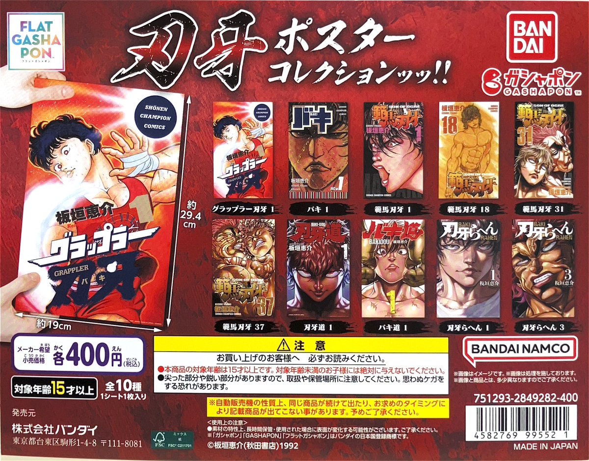 新商品のご案内🎉 🌟 刃牙 ポスターコレクションッッ!! 🌟 アイド