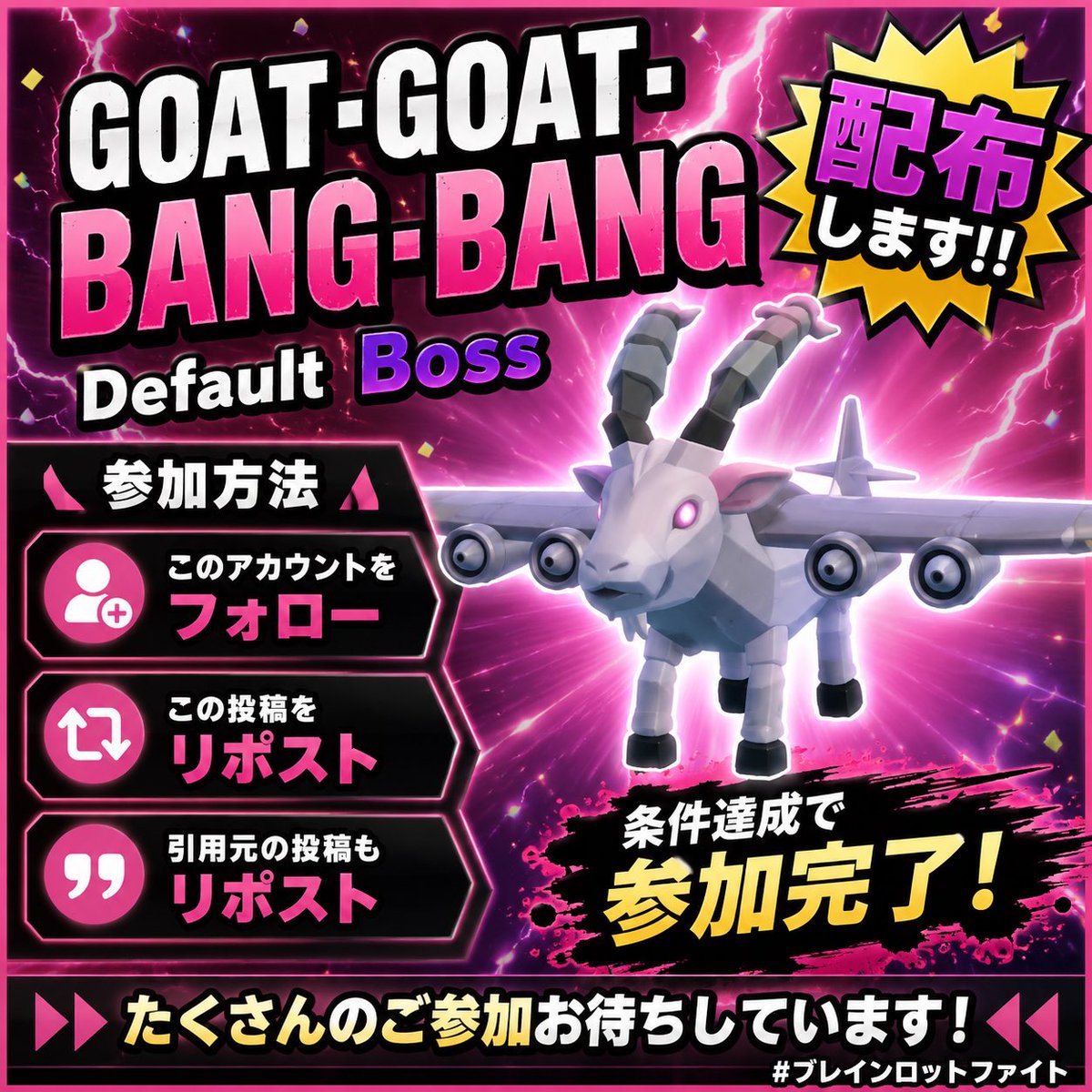 STEALml9r's tweet photo. 🎉 GOAT GOAT BANG BANG 配布！ 🎁

【参加方法】
✅ このアカウントをフォロー
🔁 この投稿をリポスト
🔁 引用元の投稿もリポスト

条件達成で参加完了！
たくさんのご参加お待ちしています🔥

#ブレインロットファイト https://t.co/jZiABhYA9b