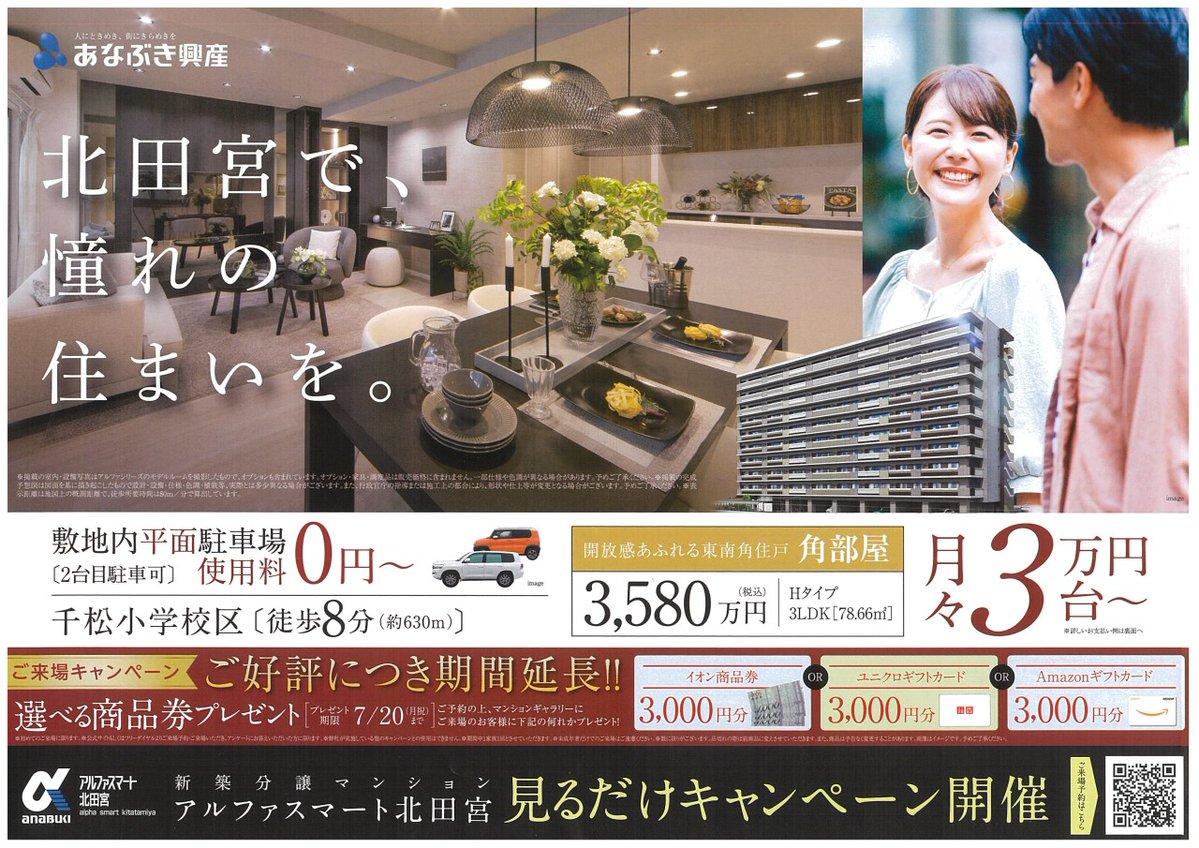 ミッドサービスポスティング｜徳島 20260706配布開始のチラシ紹介