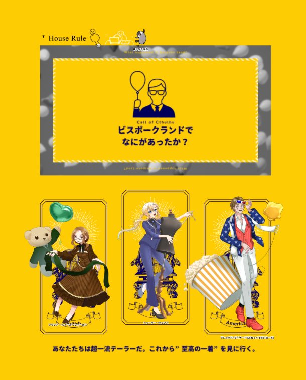 uekapippo's tweet photo. CoC6
『ビスポークランドでなにがあったか？』

HO1英国:アリシア・ルイーズ・ジャービス(緋色月様)
HO2伊国:トゥーン・リップス(おちゃ様)
HO3米国:アレックス＝ダイナード(俺様)
KP日本:おだ様

1日目セーブ！！！ https://t.co/EXtcvzVmSJ