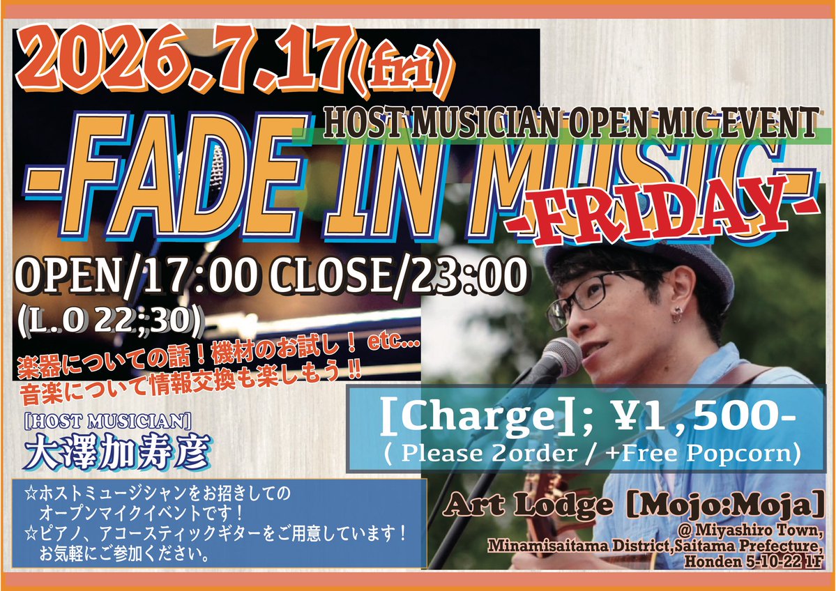 kazuosawa0515's tweet photo. 【配信ありのオープンマイク】

2026.7/17(Fri)
HOST MUSICIAN OPEN MIC EVENT
『 FADE IN MUSIC 』
CHARGE；¥1,500- (Please 2 Order + Free PopCorn）
OPEN; 17:00 CLOSE 23:00 (SOUND STOP/21:00)
HOST MUSICIAN/ 大澤加寿彦

説明はツリーへ👇 https://t.co/Ks7w7Xm4c8