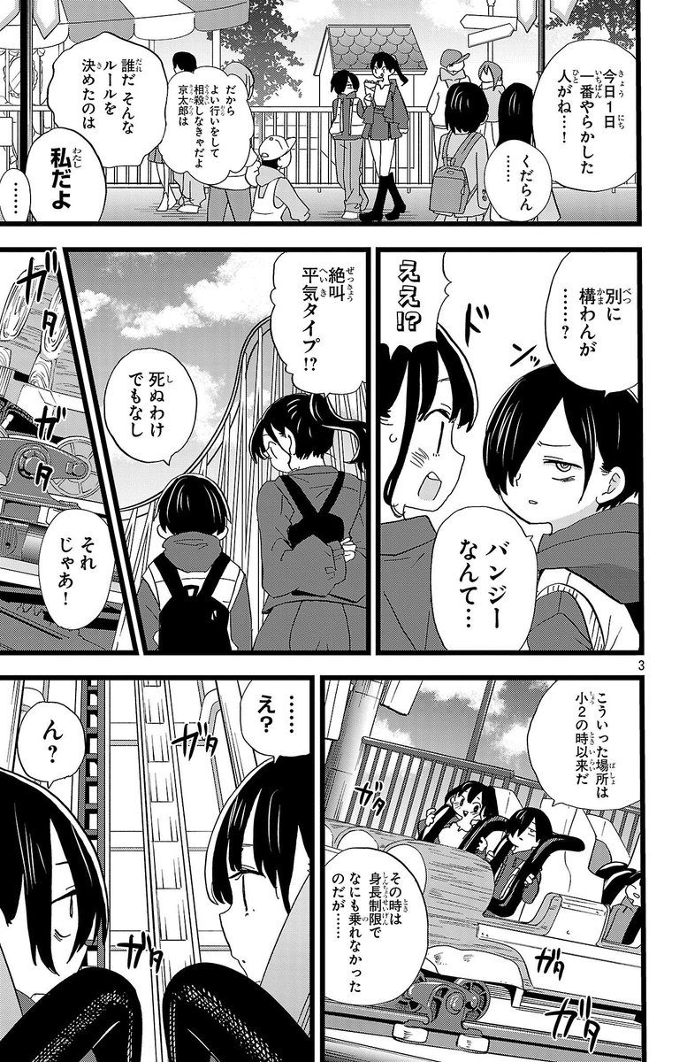 boku__yaba's tweet photo. 【#僕ヤバ 14巻予約受付中✨最新話更新】
『僕の心のヤバイやつ』karte.194
『僕らはやらかし続ける』公開中！

楽しい卒業遊園地編！
迷子の迷子の京太郎氏を捜す山田！
ついでに京太郎人生初のアレを
一緒に体験…！？！？

⬇️京太郎死す？⬇️
https://t.co/PKODU75rRx https://t.co/8qlFRpJbls