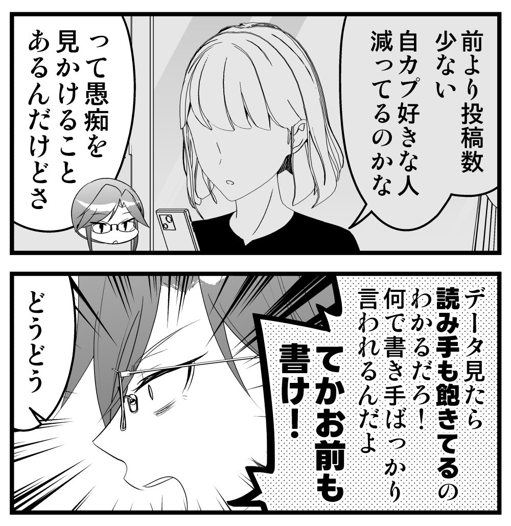 減りつつある投稿数に物申す同人女 