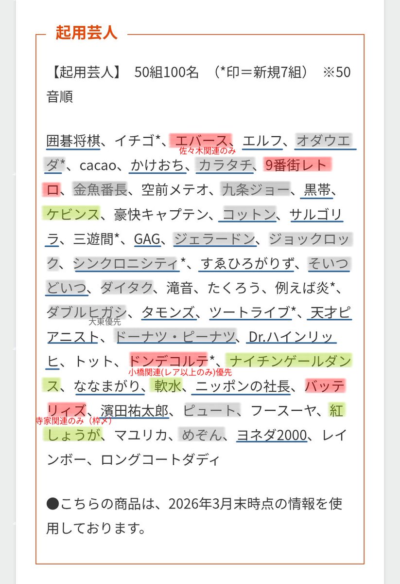 ukaasa3's tweet photo. よしもとコレカ 7th 第7弾 枠交換

【求】赤線（エバース優先）
【譲】赤線以外
　　（灰色は1枠目、緑は2枠目まで埋まってます）
　　　下線は買取のみも可

7/29に3BOX以上購入予定。
7/30渋谷、8/11〜8/16都内手渡しも可能です。
それ以外は郵送のみ。
お気軽にお声がけください。 https://t.co/RGxlBAbVMD