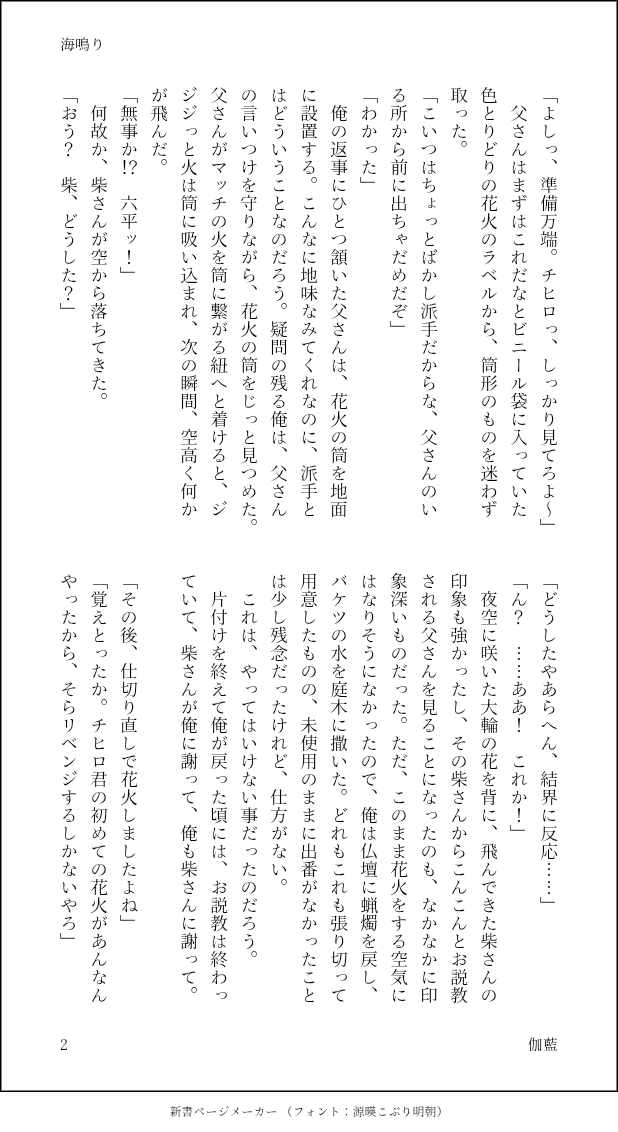 juke__box0303's tweet photo. 鉢/柴チヒ
・7/5の無配
・エセ西の訛り
・10月にはもう少し膨らませて持ち込みたい所存
全て幻覚のためご注意ください。
当日お迎えして下さった方、有難うございました（間違い探し程度の修正してます🙇） https://t.co/Fut05tBene