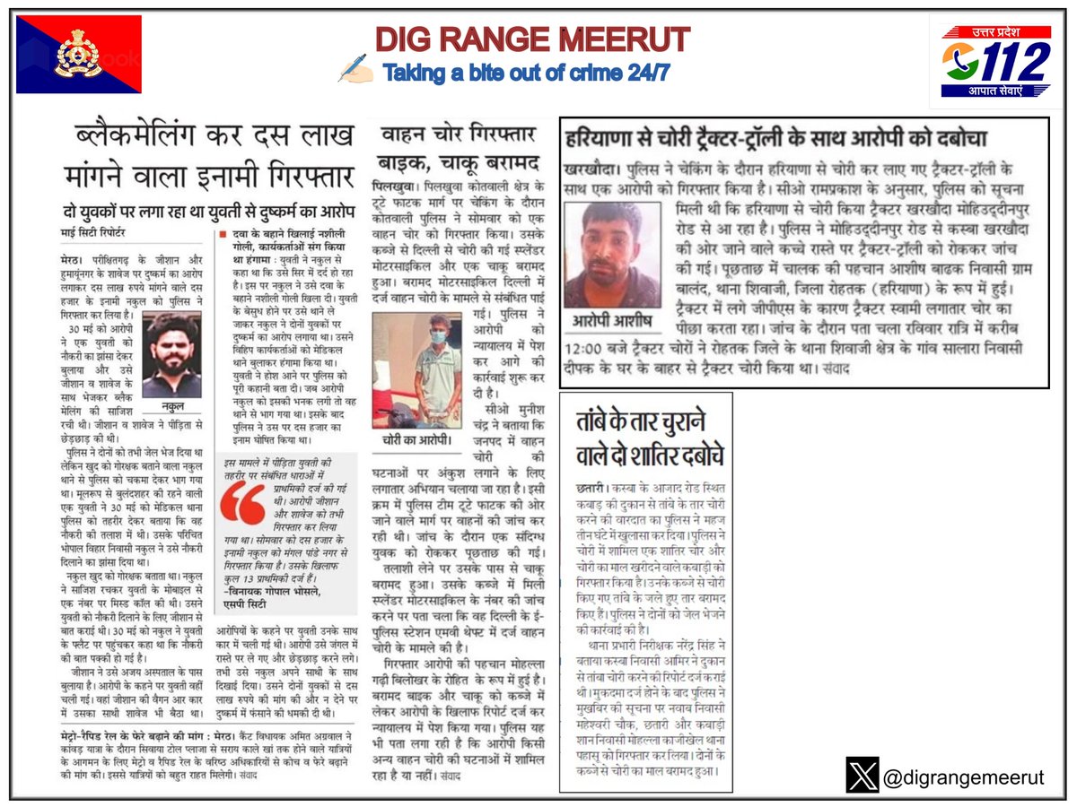 digrangemeerut's tweet photo. Zero Tolerance Against Crime
#मेरठ_रेंज की मेरठ, बुलंदशहर व हापुड पुलिस द्वारा अपराधियों पर कार्यवाही करते हुए
“ब्लैकमेलिंग कर 10 लाख मांगने वाला इनामी गिरफ्तार”
“वाहन चोर गिरफ्तार बाइक चाकू, बरामद”
“हरियाणा से चोरी टैक्टर-ट्रॉली के साथ दबोचा”
“तांबे के तार चुराने वाले 2 दबोचे” https://t.co/QqOuu5fX5o