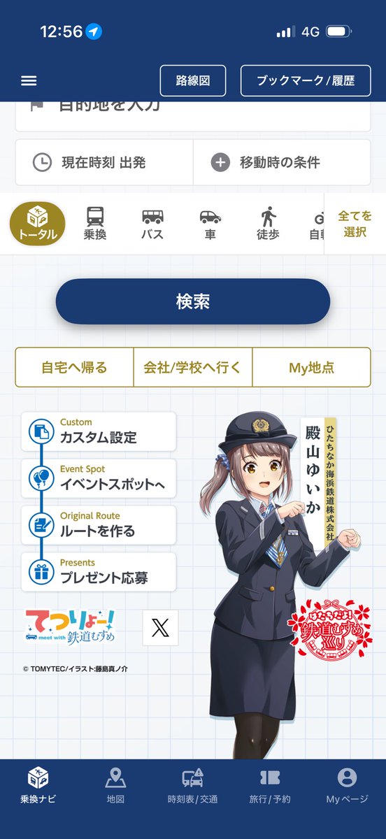 its_its_it's tweet photo. 鉄むすコラボとか…
このためだけにナビタイム登録するとかバカじゃねえのﾎﾟﾁﾎﾟﾁ https://t.co/9mamFnwvgZ
