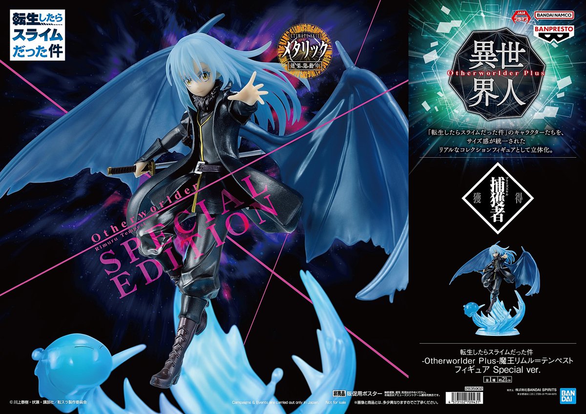 転生したらスライムだった件 -Otherworlder Plus-魔王リムル