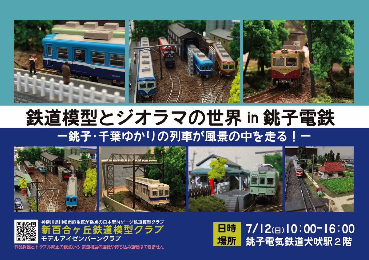 desktoptrains's tweet photo. 展示会に向けて、駅舎を交換。
より外川駅に近い色合いのものにしました。
ーーー
今週末は！
銚子電気鉄道犬吠駅にてNゲージレイアウトの出張展示。

銚子電気鉄道×新百合ヶ丘鉄道模型クラブ
「鉄道模型とジオラマの世界in銚子電鉄」

日曜日は是非銚子へ！
7/12(日)銚子電気鉄道犬吠駅10:00〜16:00 https://t.co/LyqOTEaIiF