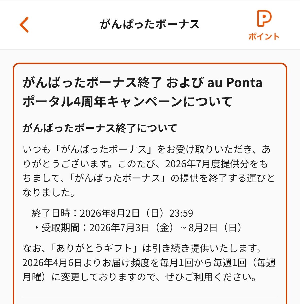 悲報】がんばったボーナス今月で終了。
