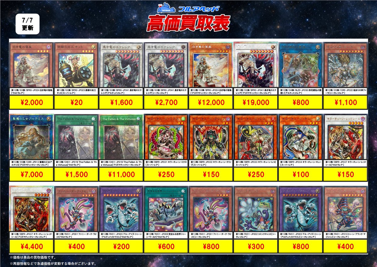 遊戯王OCG 買取表更新しました‼️ 9，10期のノーマル字レア色々強化中