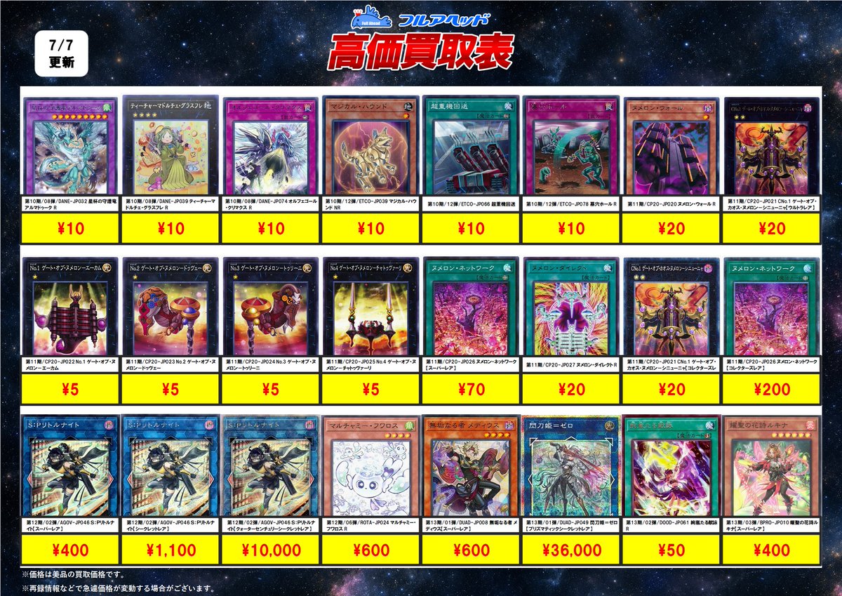 遊戯王OCG 買取表更新しました‼️ 9，10期のノーマル字レア色々強化中