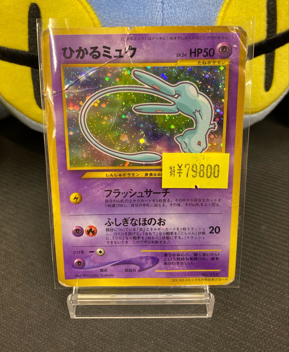 🌟入荷情報🌟】 ひかるミュウ ¥79800− 入荷しました‼️ かなり状態の
