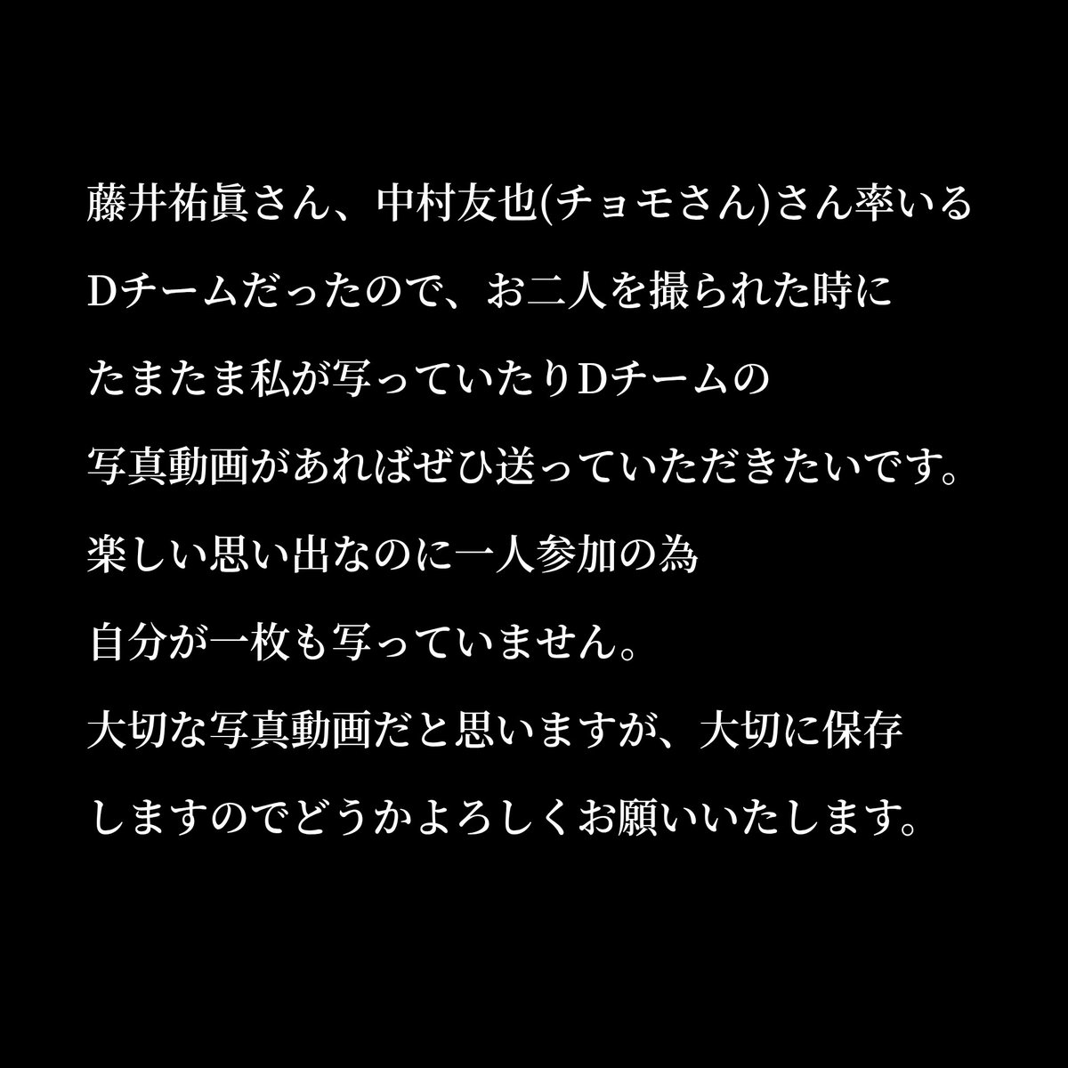 tokyo__sunny's tweet photo. F会に参加、見学された方々へ
選手宣誓をさせていただいた者です。
もし写真や動画をお持ちでしたら送っていただけないでしょうか。
DM解放していますのでご連絡いただけますと幸いです。

 #F会  #F会バスケ #西村文男 
 #藤井祐眞  #中村友也 https://t.co/nCm1aaYeCe