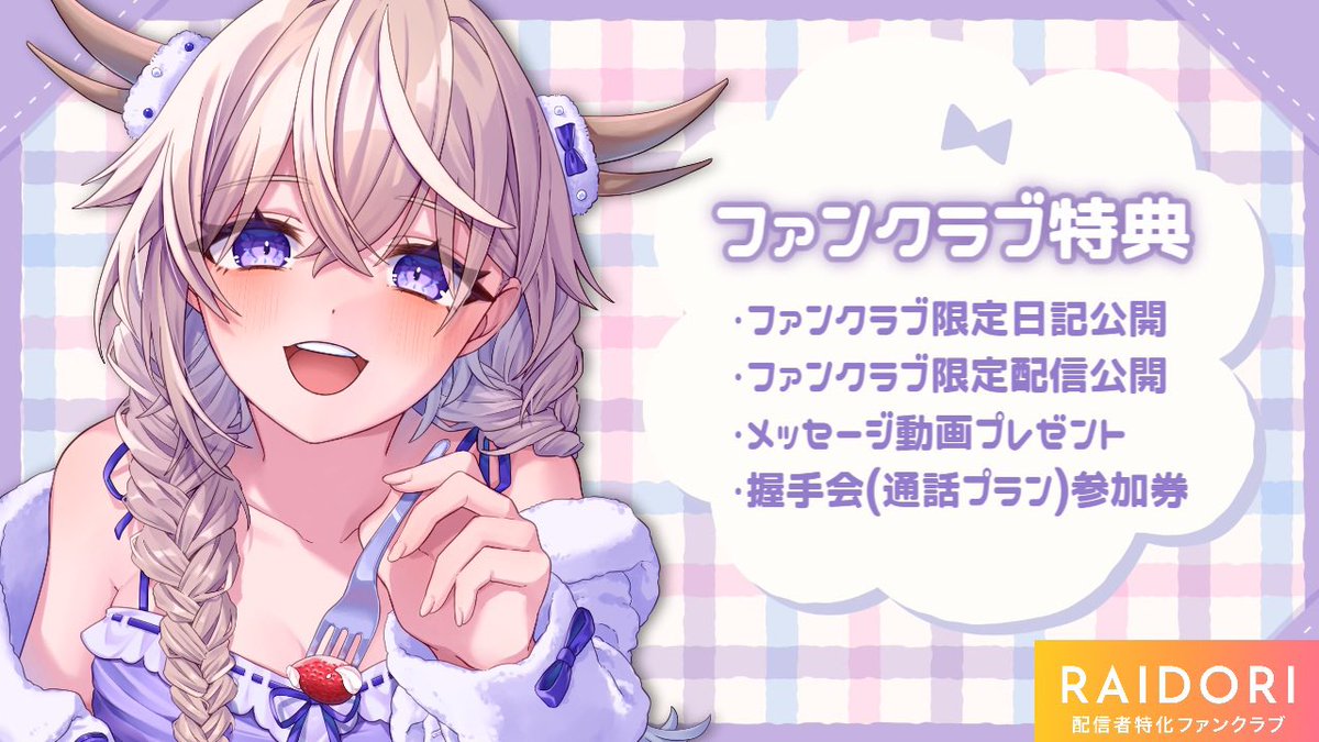 mogumo_miya's tweet photo. ❣️ファンクラブ会員様募集中❣️

月初めはファンクラブ加入がお得です🏖

百雲みやのファンクラブに入るとプライベートな日記や新規イラストが先行して見れたり
2人きりでお話出来る握手会🤝💜に参加出来たり特典が盛りだくさん‼️

ご興味ある方はぜひライドリファンクラブへ‼️
https://t.co/mJPk0JlR5k https://t.co/OHjxViFK9q