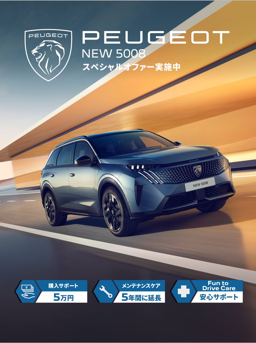 Peugeot Japan (@Peugeot_Japan) / Posts / X