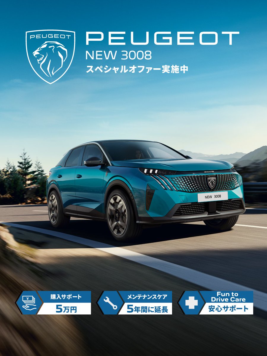 Peugeot Japan (@Peugeot_Japan) / Posts / X