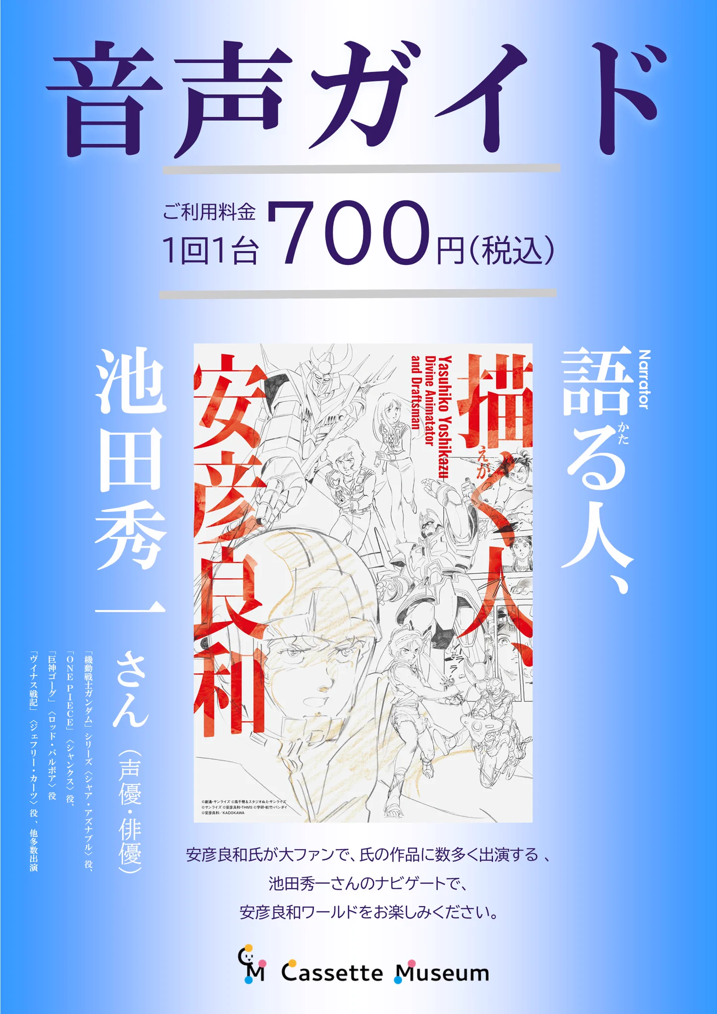 描く人、安彦良和』展 公式 (@yasuhikoten) / X