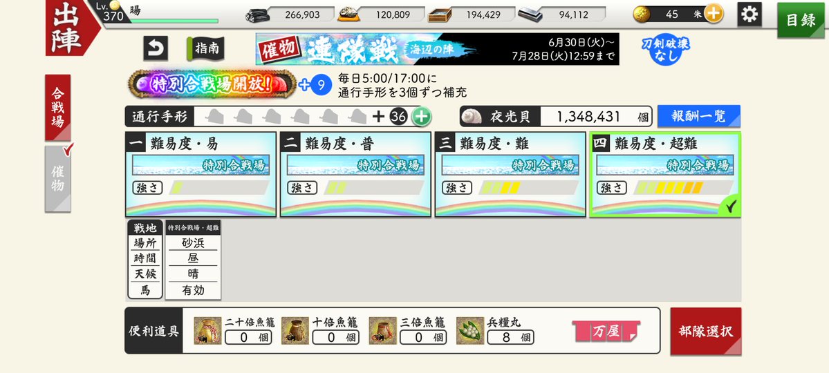 hinode_260705's tweet photo. 連隊戦、夜光貝も130万超えたし
安宅切の累積も2600万になりもうした https://t.co/D9TmCrlKnD