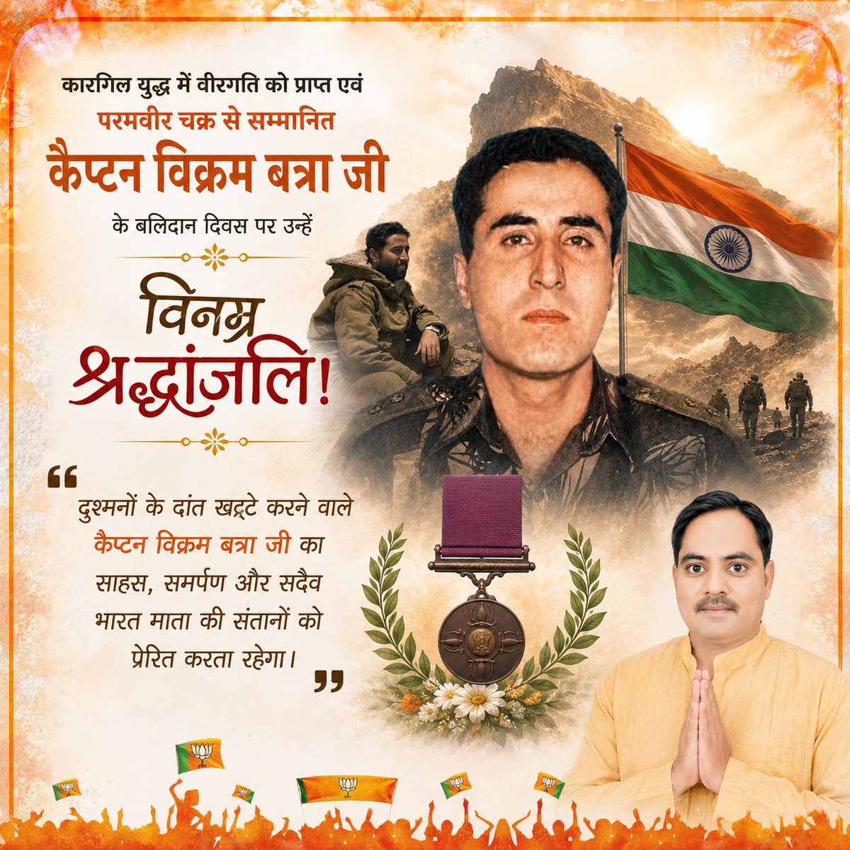 rohitnisha10's tweet photo. कारगिल युद्ध में वीरगति को प्राप्त परमवीर चक्र से सम्मानित कैप्टन विक्रम बत्रा जी के बलिदान दिवस पर उन्हें विनम्र श्रद्धांजलि। https://t.co/0Ye88d9o6D