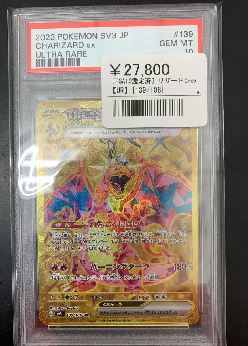⚡️ポケカ 鑑定品入荷情報⚡️ ▶️リザードンex 139/108 ¥27,800
