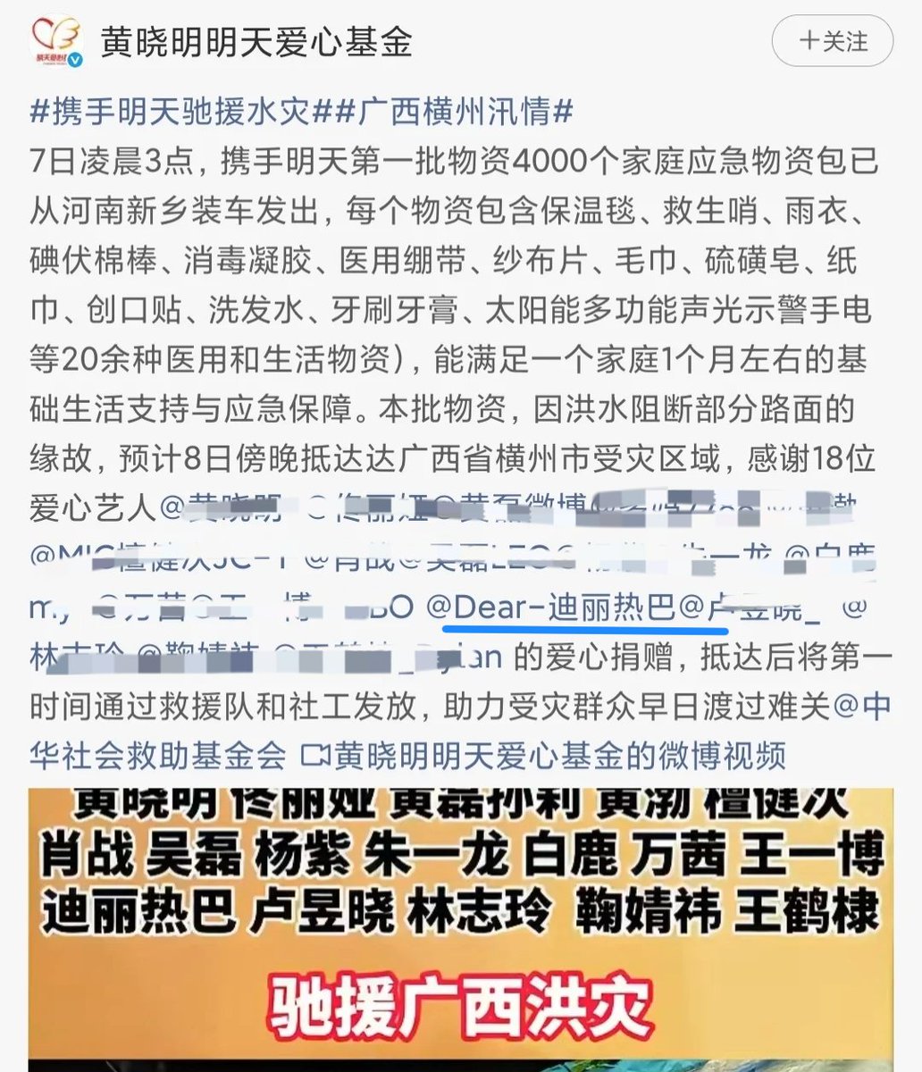 OnlyDilrabaxx63's tweet photo. Dilraba donated for Hengzhou City, Guangxi Province Flood

#Dilraba #Dilireba https://t.co/rRy0Vk7y9Q