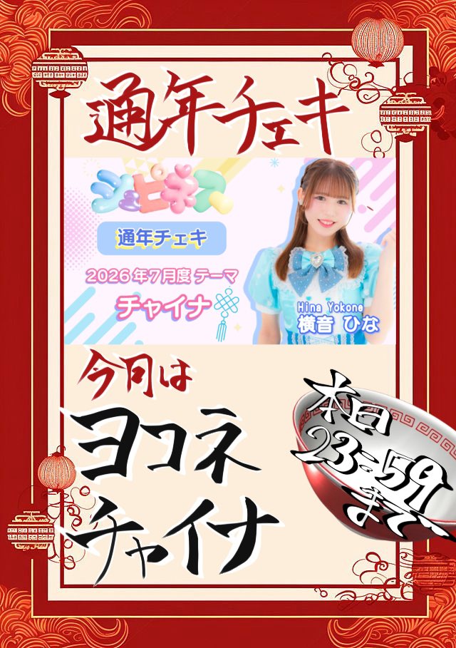 クッキー様　エビネク　チェキ 🚨通年チェキ、本日【23:59】締切です🚨 今回大変豪華な感じになって