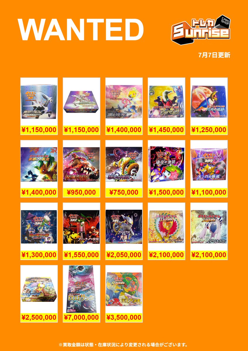 ポケカ 買取表】 🔥WANTED🔥 ADV.PCG.旧裏などの未開封BOX🎀 お