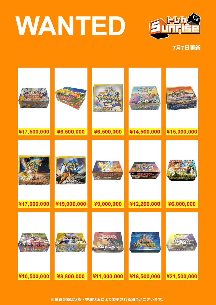 ポケカ 買取表】 🔥WANTED🔥 ADV.PCG.旧裏などの未開封BOX🎀 お