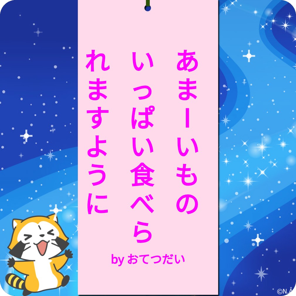 otetsudairascal's tweet photo. 七夕のお願いごとを書いたミャ！ #七夕 #ラスカル https://t.co/gXTL9xHJln