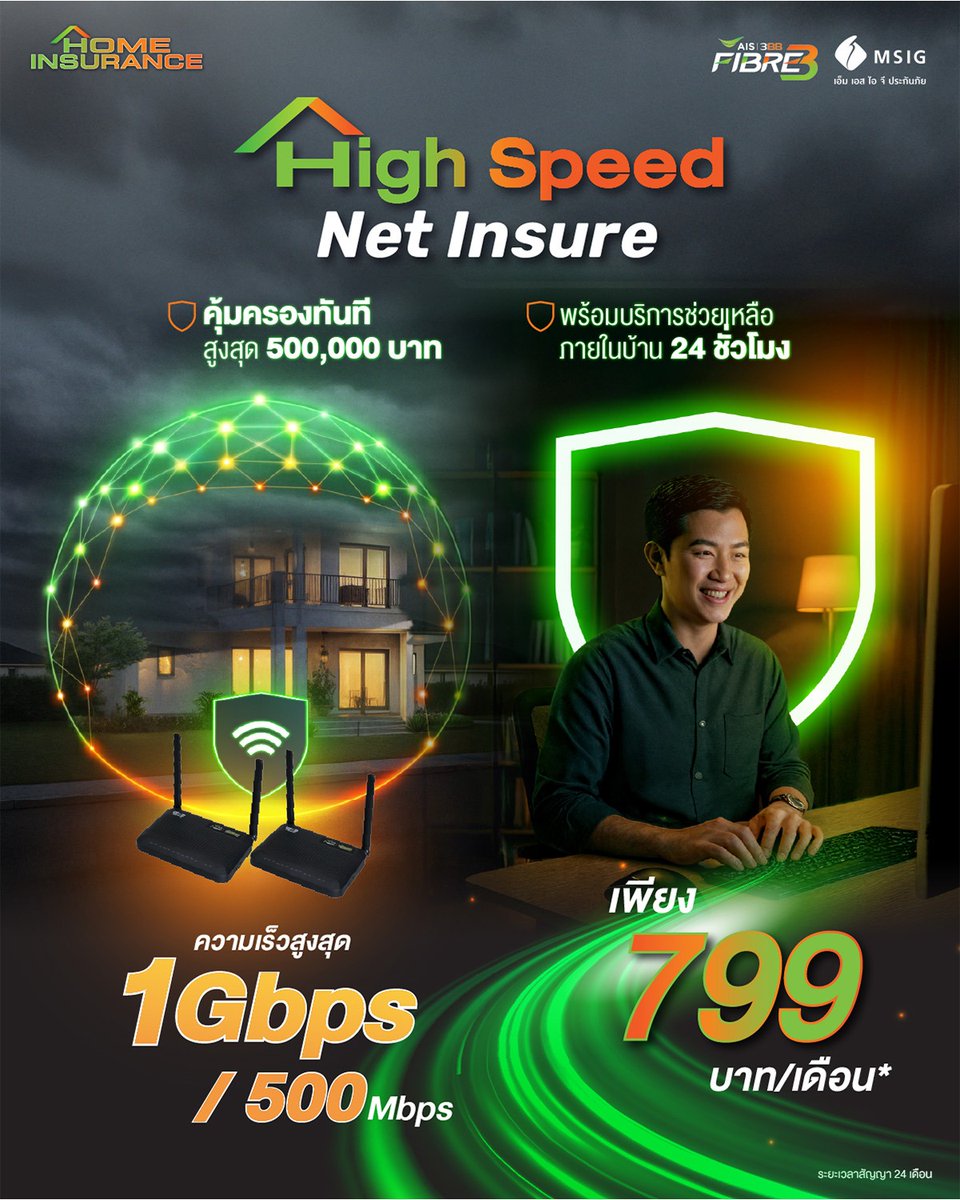 3BBtweet's tweet photo. 🏠⚡ High Speed Net Insure เน็ตบ้านแรงสูงสุด 1Gbps/500 Mbps พร้อม MESH WiFi 6  เพียง 799 บาท/เดือน ฟรี! ประกันภัยที่อยู่อาศัยจาก MSIG คุ้มครองสูงสุด 500,000 บาท พร้อมบริการช่วยเหลือฉุกเฉินภายในบ้าน 24 ชม.

เพิ่มเติมคลิก https://t.co/1zU2Kqxfet

#HomeInsurance #AIS3BBFIBRE3 https://t.co/OTjv1WXkYU