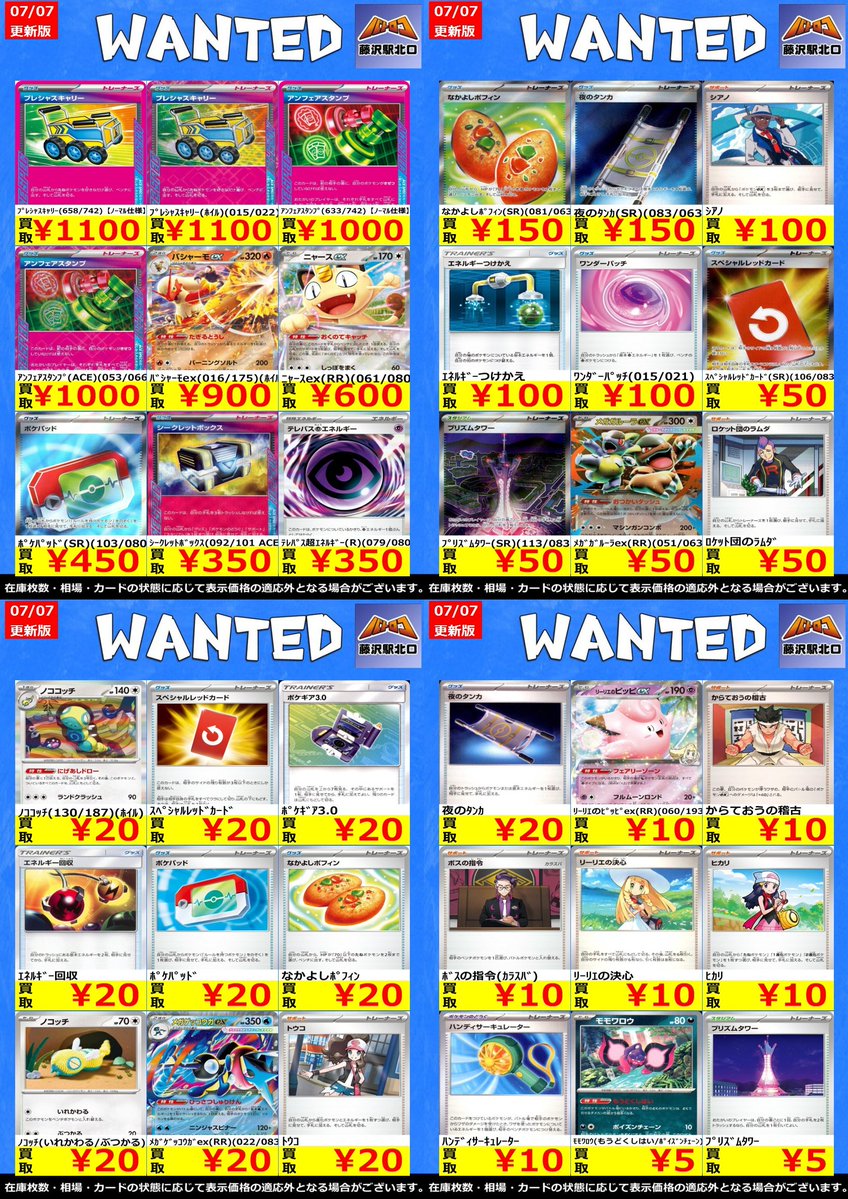 ✨🌊#ポケカ 買取情報 🌊✨ 汎用 最新の買取表です📢 ※商品の状態