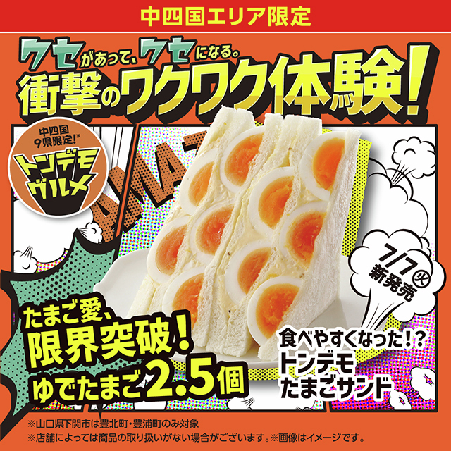 akiko_lawson's tweet photo. ＼中四国エリア／
「食べやすくなった！？トンデモたまごサンド」が発売♪
ゆでたまごをなんと、2.5個使用！たまご好きの人はぜひ食べてみてください(^^) 
#トンデモグルメ
https://t.co/TVMslHiVUC https://t.co/V19waROu1Y