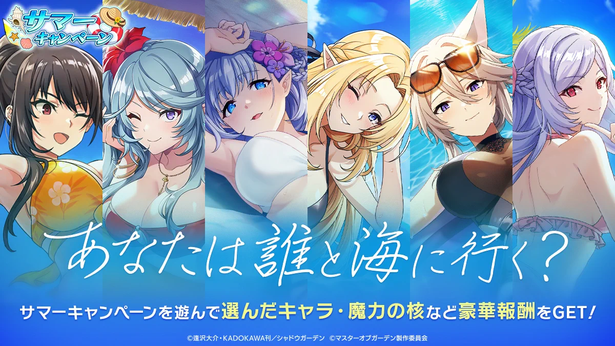 陰の実力者になりたくて！マスターオブガーデン』(カゲマス) 公式 on X
