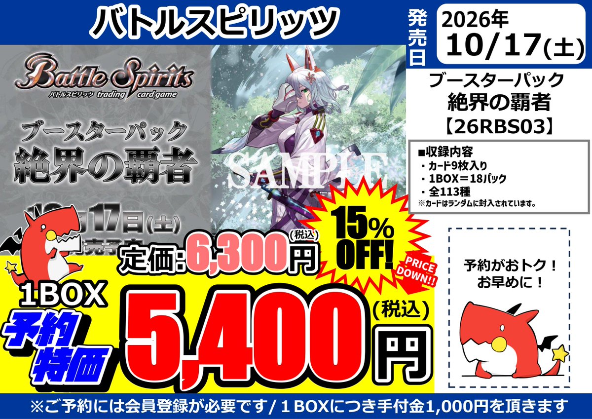 バトルスピリッツ予約情報！！！！！！ スタンダードのパックとアニメ