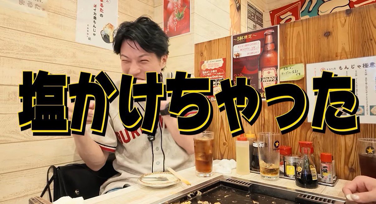 ilov3sakamo's tweet photo. もんじゃに青のりと間違えて塩をかけてしまうサカモト

👇動画はこちら‼️
https://t.co/XHae5PSGHj https://t.co/lVabSBU3tu