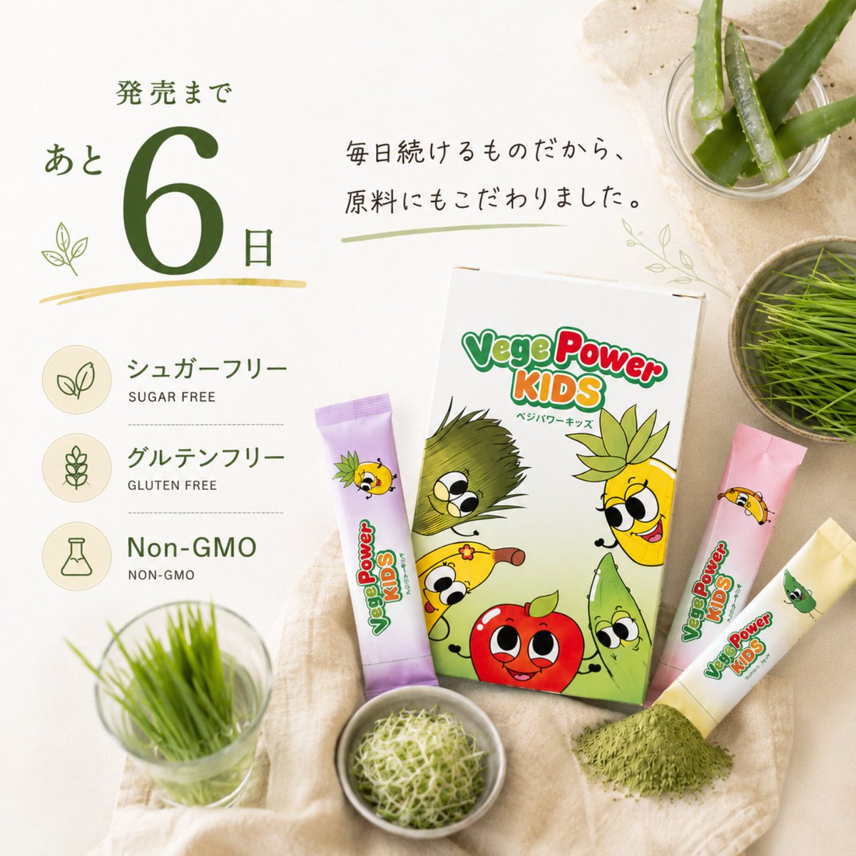 WNSo9o4's tweet photo. 発売まであと 6日 🌱

毎日続けるものだから、
私たちは「素材」にこだわりました。

シュガーフリー・グルテンフリー・Non-GMO。
さらに、13種類の自然素材を非加熱製法で大切にお届けします。

お子さまの毎日に寄り添う一杯を。
 7月13日発売✨

#ベジパワーキッズ 
#子ども向け青汁 
#野菜不足 https://t.co/Q4tx7tAWlb