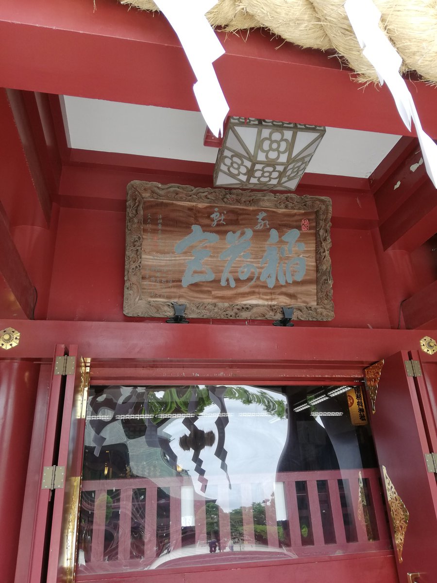 daikichijah's tweet photo. #笠間稲荷神社 
 #お稲荷さん 

すぐ近くの笠間稲荷神社⛩️参拝🦊 https://t.co/OIQtDPTIbY