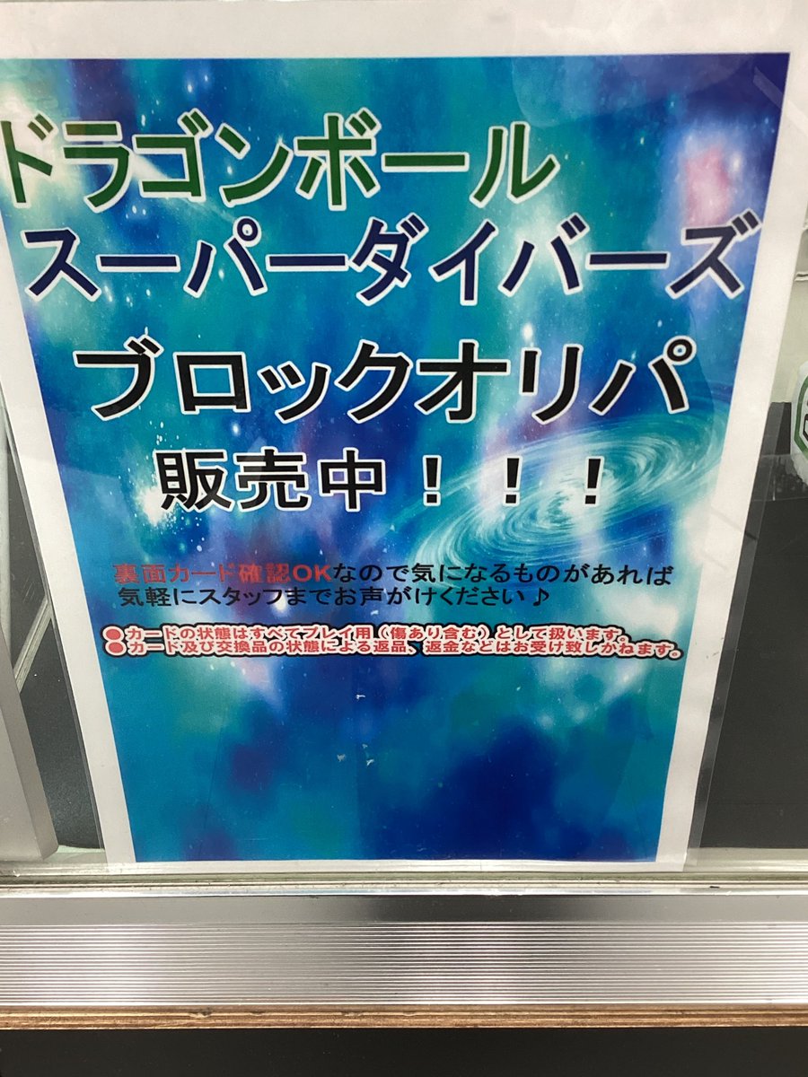 ドラゴンボールスーパーダイバーズ 販売情報！！！ 7/7のダイバーズの