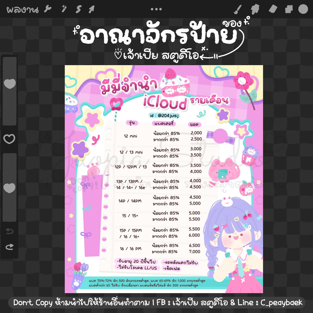 Jaopia_Studio's tweet photo. 🌙 รับทำป้าย✨

รีวิวงานป้ายเรทราคาคับบ

🚫มีเจ้าของงานแล้วน้า🚫

#รับทําป้าย #ผลงานป้ายเจ้าเปีย #ป้ายสำเร็จ #ป้ายแม่ค้าออนไลน์ #กลุ่มของตกแต่งราคาถูก #ป้ายบัญชี #ป้ายบัญชีแม่ค้าออนไลน์ #จำนำไอคราว https://t.co/I5Z4SGlcJk